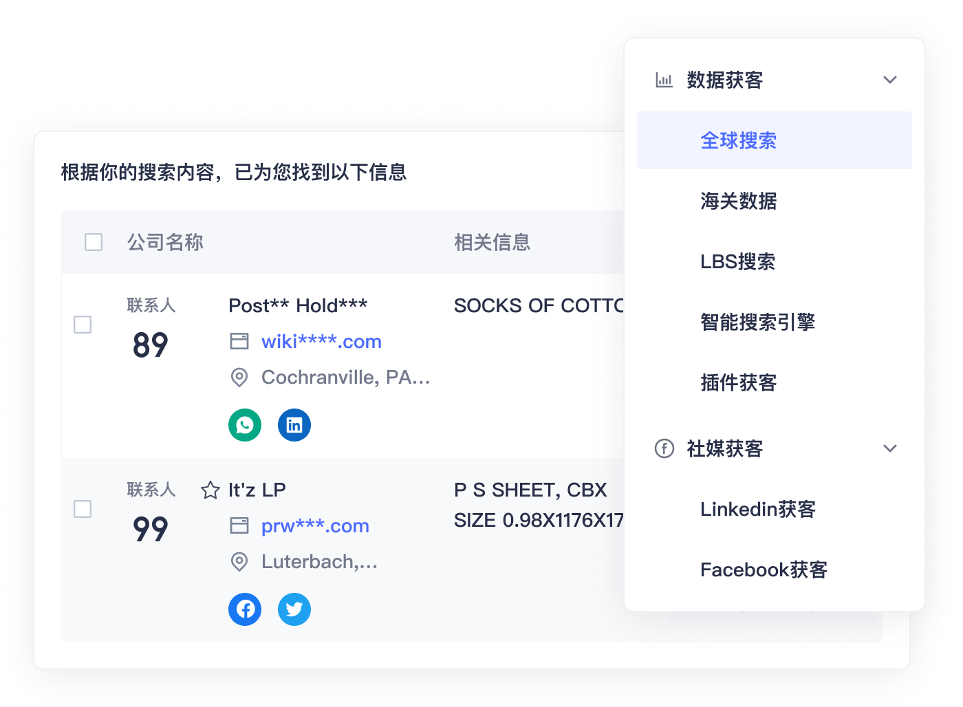 多维渠道搜索客户