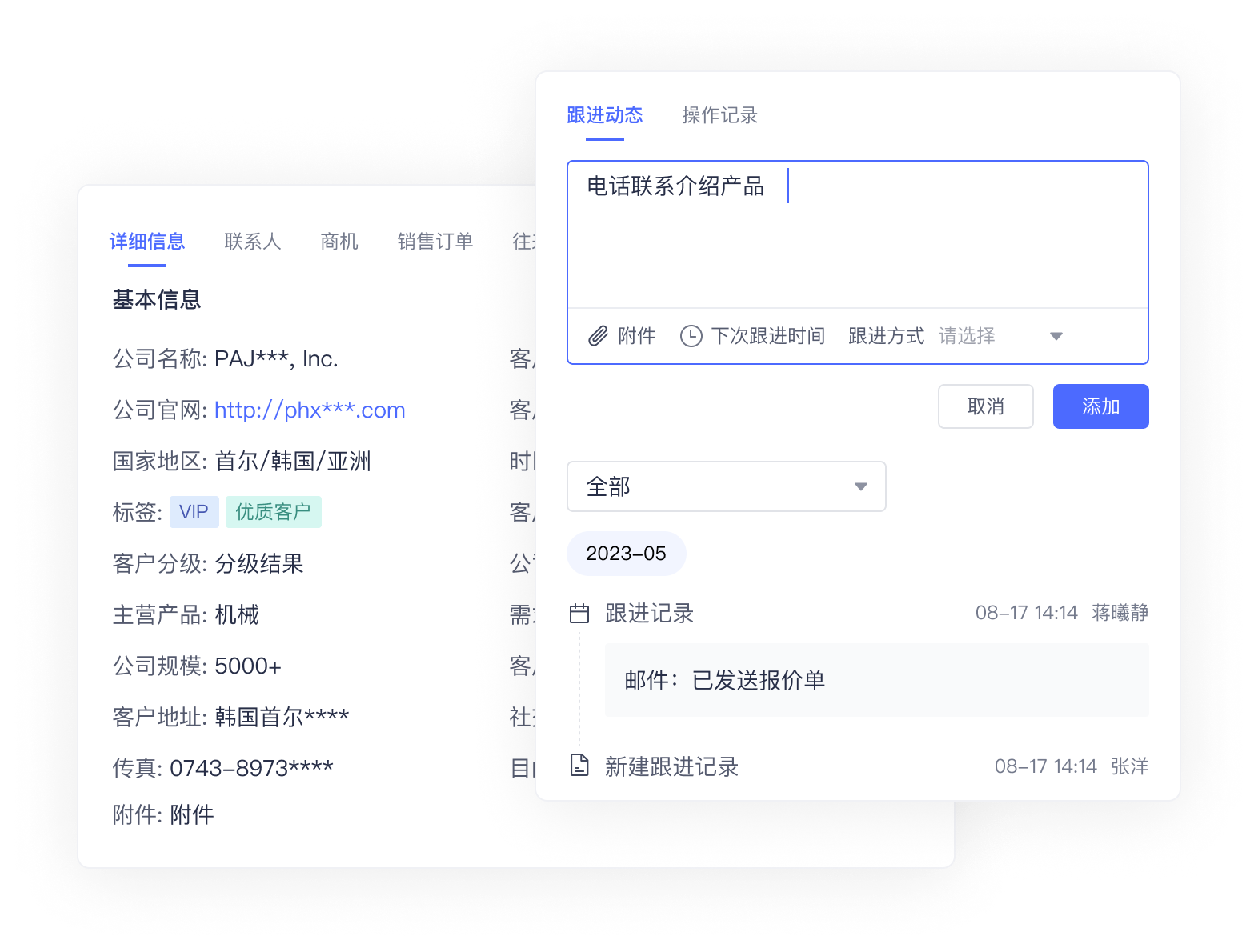 全面记录客户旅程