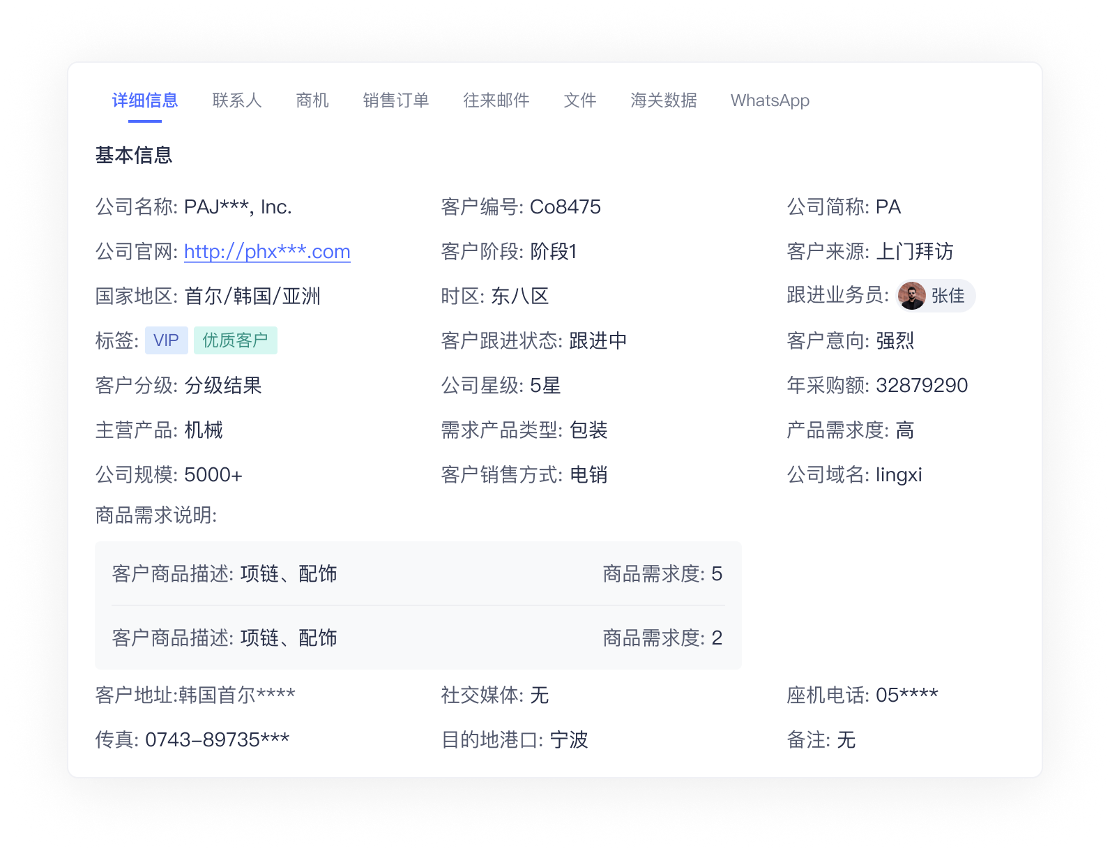 智能完善客户档案