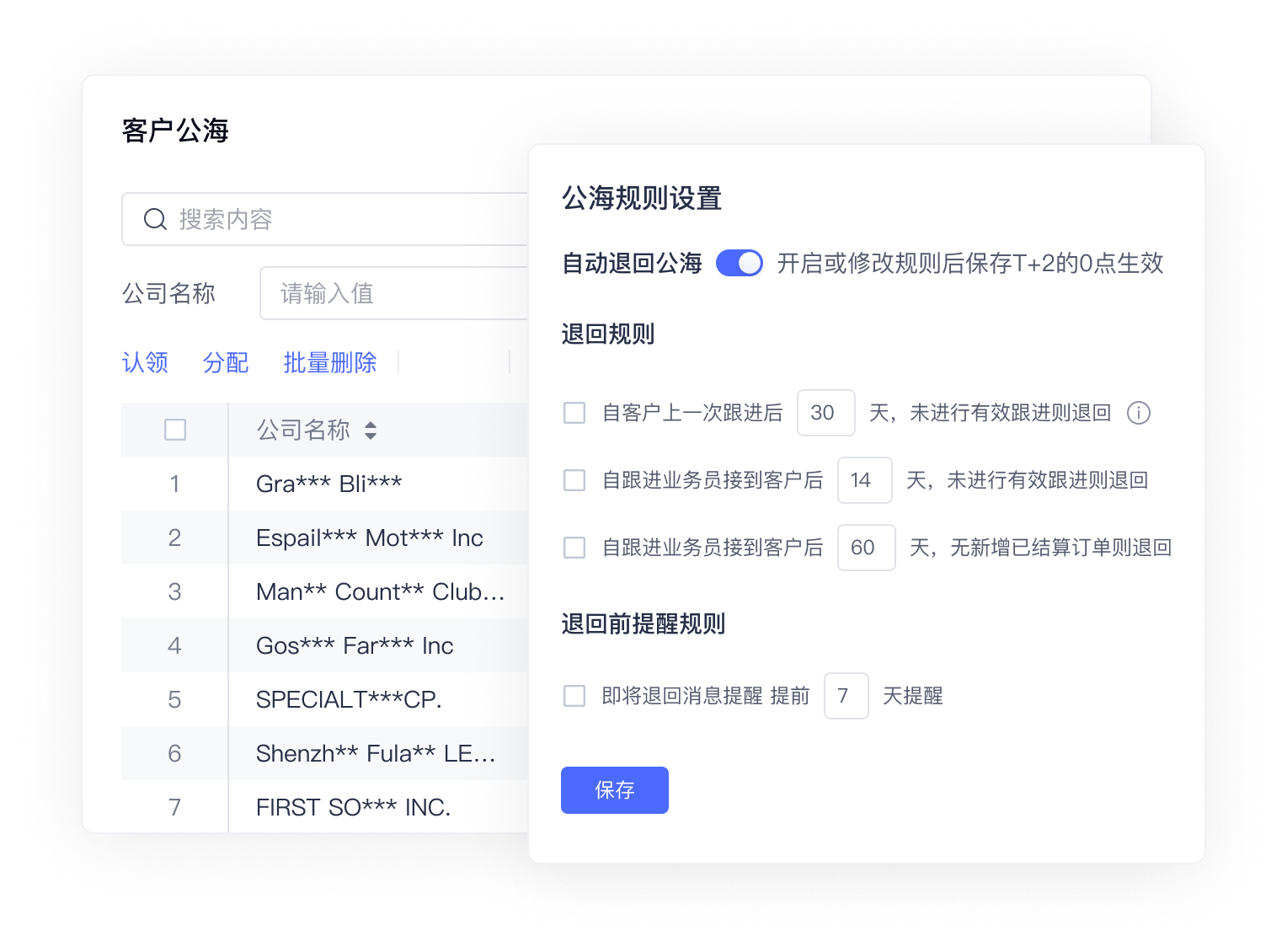 科学管理线索公私海
