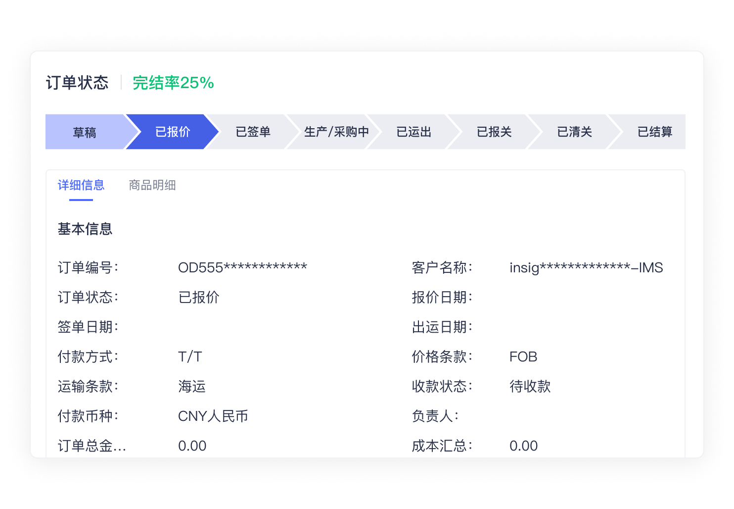 订单跟进状态可视化管理